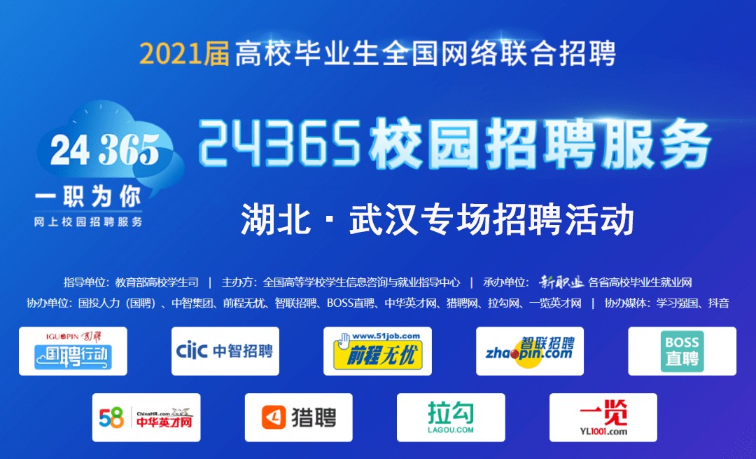 武漢世佳偉業公司參加教育部“24365校園招聘服務”湖北?武漢專場招聘會