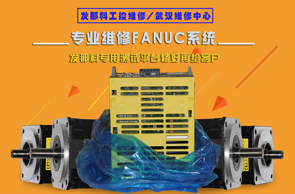 FANUC系統維修圖.jpg