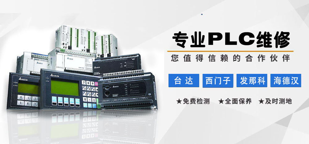 PLC維修詳情頁.jpg
