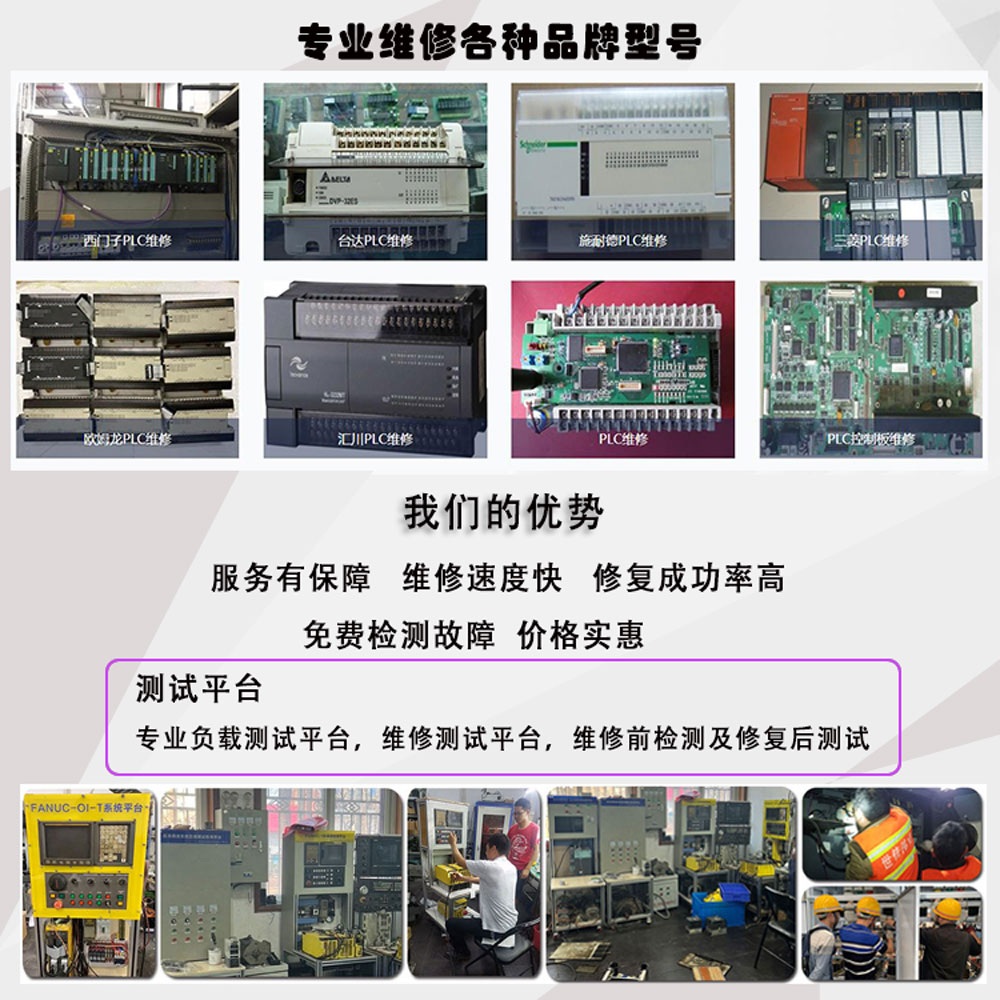 PLC維修詳情頁1.jpg