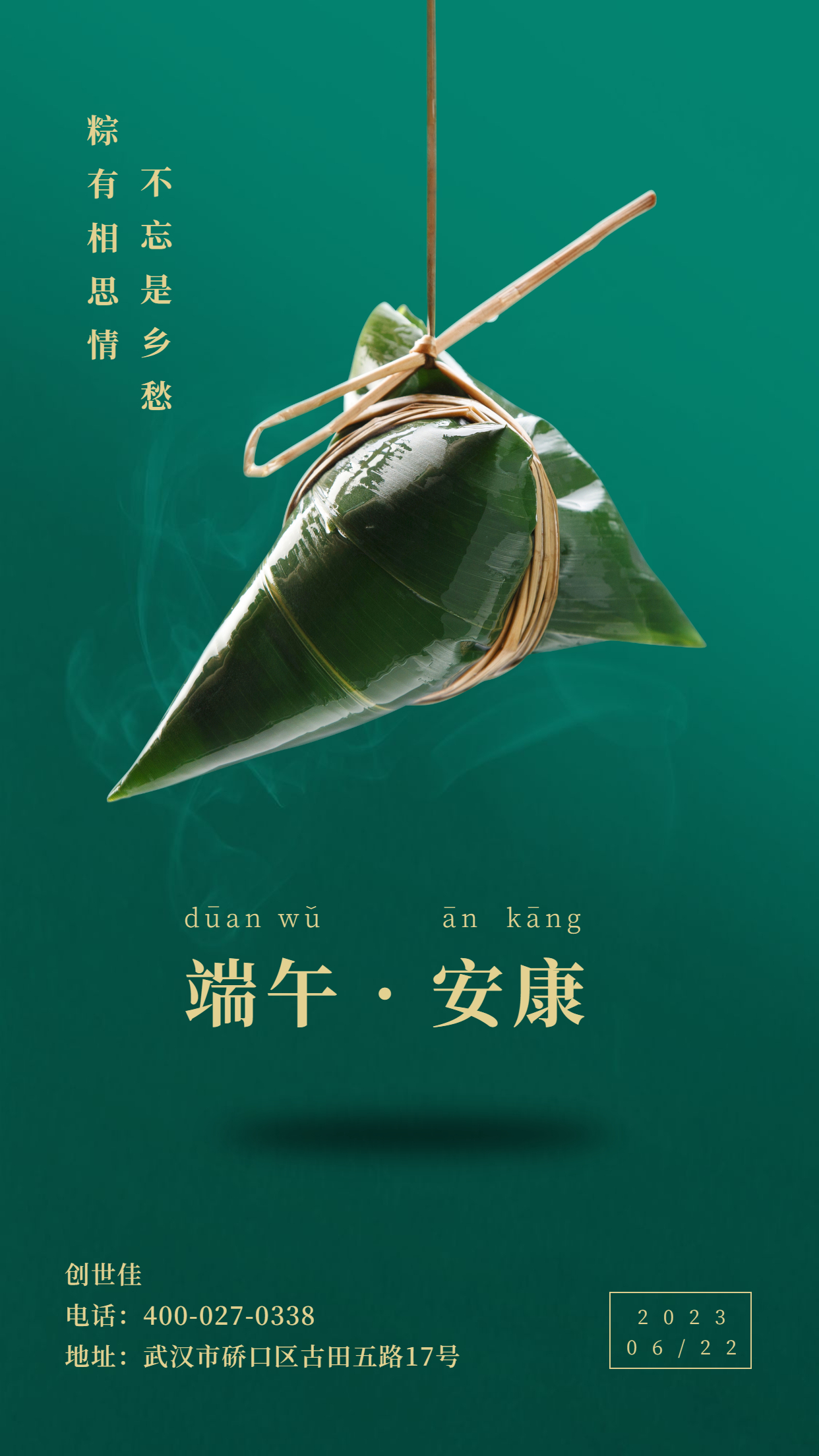 端午佳節安康|放假通知