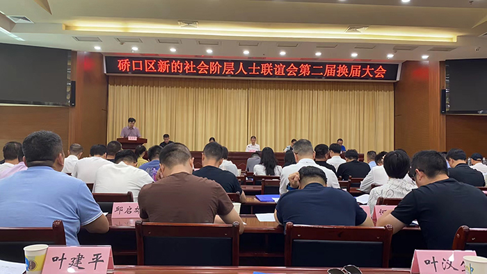 硚口區新聯會第二屆會員大會暨換屆大會順利召開