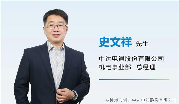臺達任命史文祥擔任中達電通機電事業部總經理