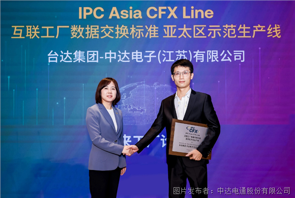 臺達打造亞太區第一條IPC-CFX生產線 獲頒IPC亞洲卓越企業領導者獎(圖3)