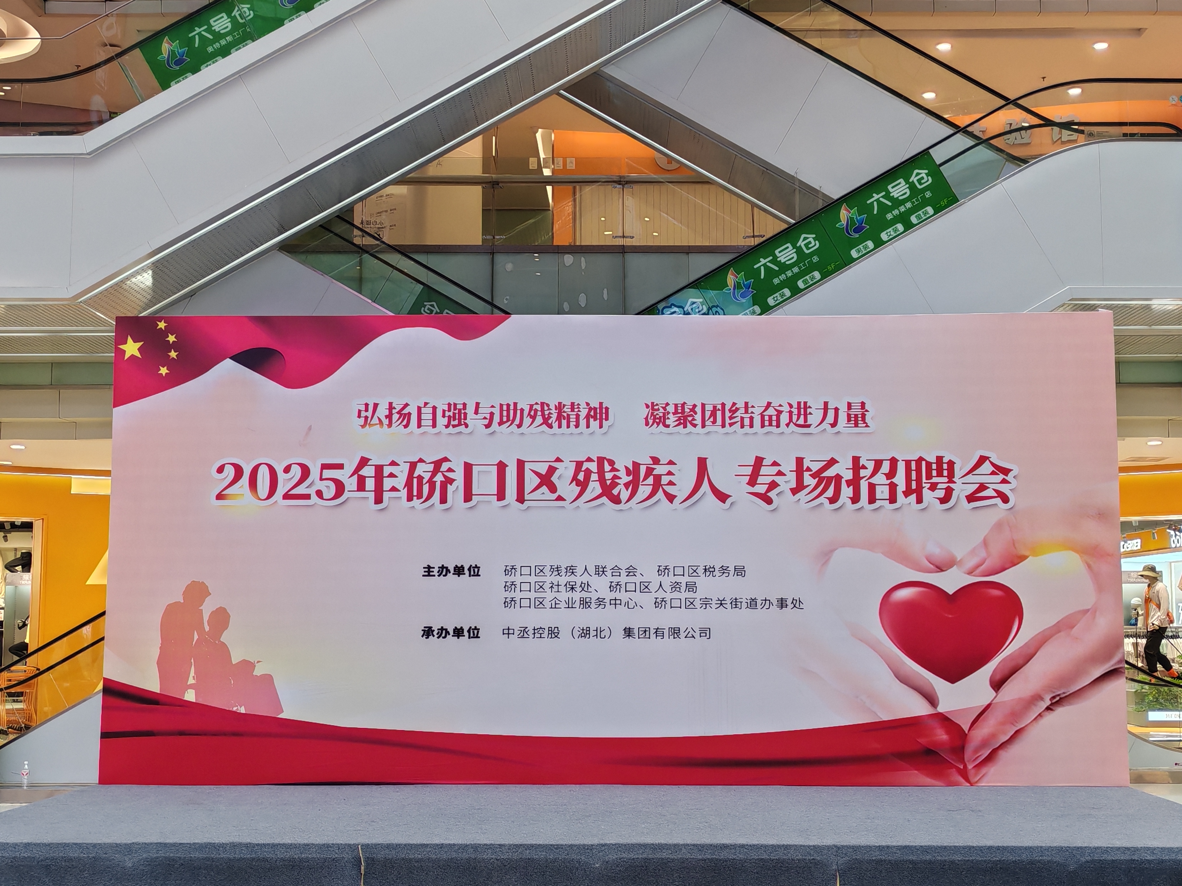 公司參與 “2025年惠企助殘政策宣講會暨招聘會”