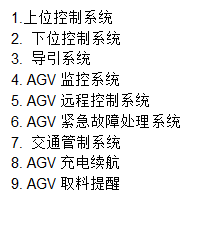 AGV中央調度系統 (圖3)