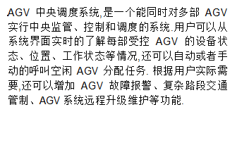 AGV中央調度系統 (圖1)