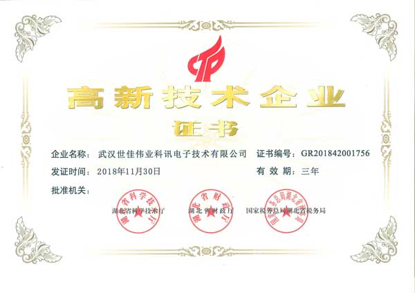 榮獲國家級高新技術企業認證！