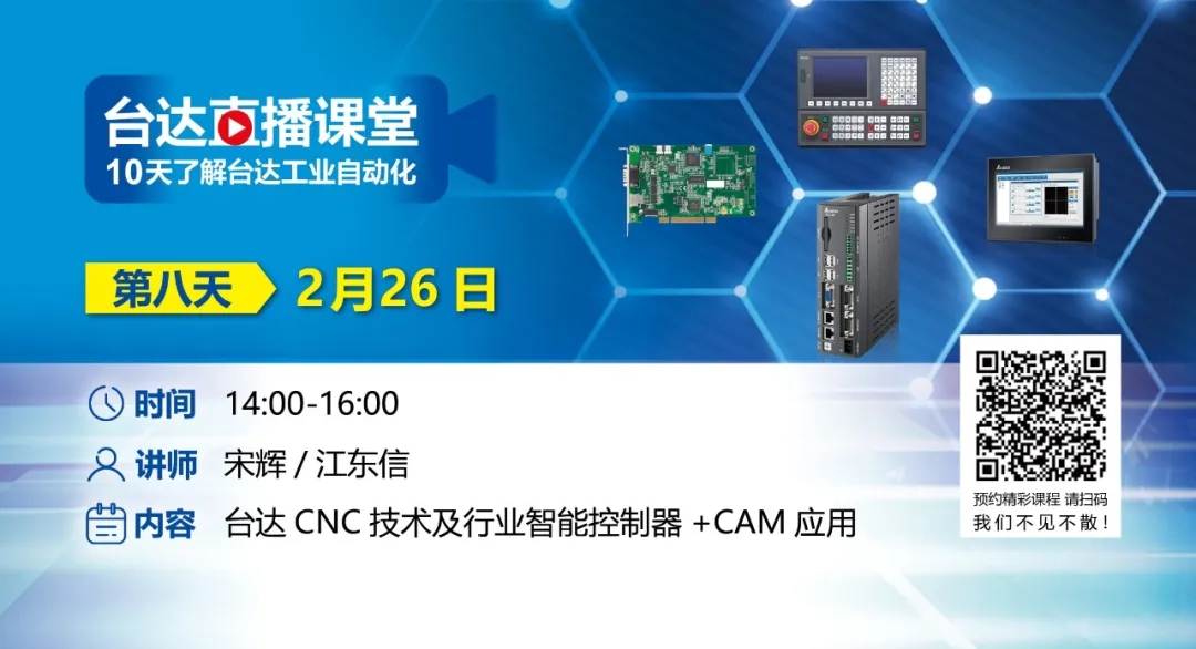 臺達自動化產器在線培訓通知(圖2)