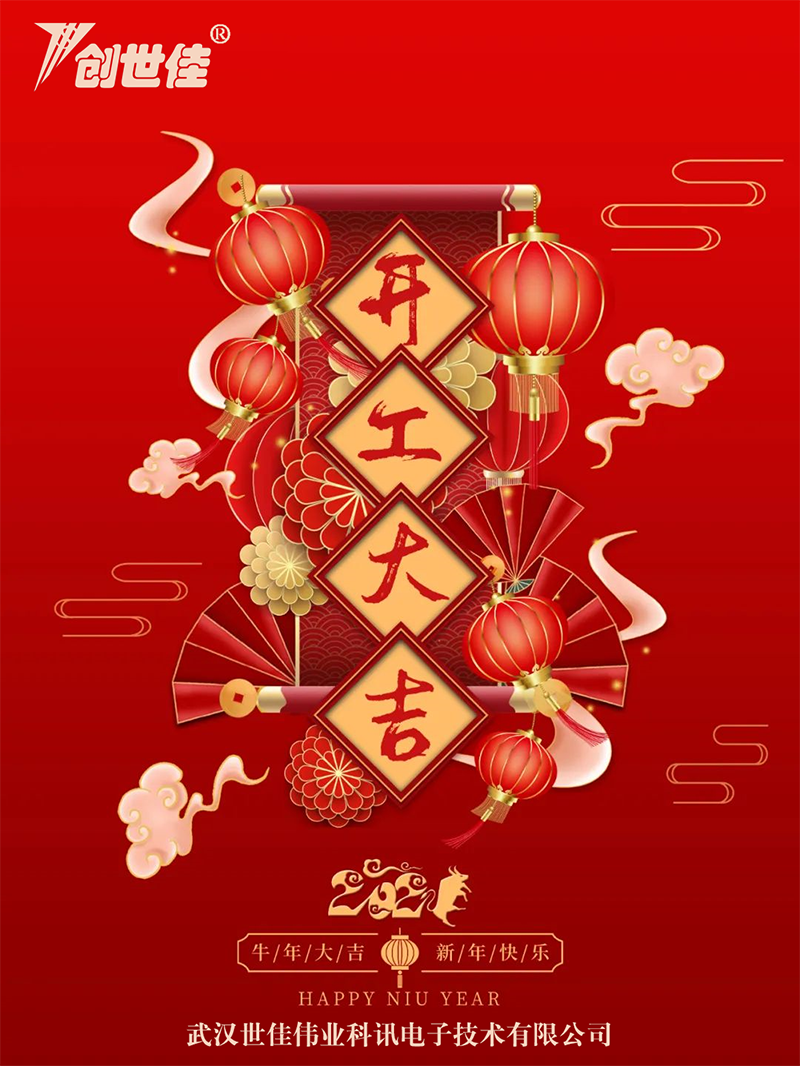 牛年新春添福運，喜氣洋洋開門紅！(圖1)