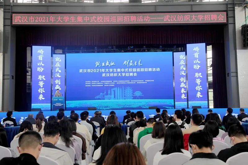 就在武漢，創贏未來，硚首以盼，職等你來！我司于參加武漢紡織大學(圖1)